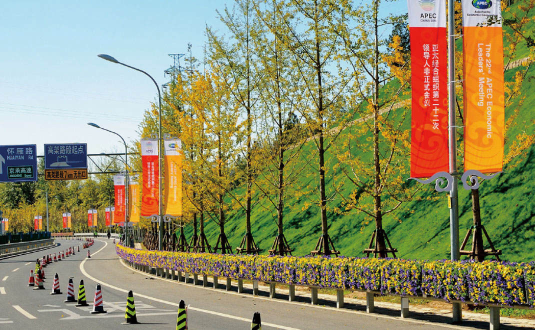 2014年·“APEC会议”城市环境景观布置工程